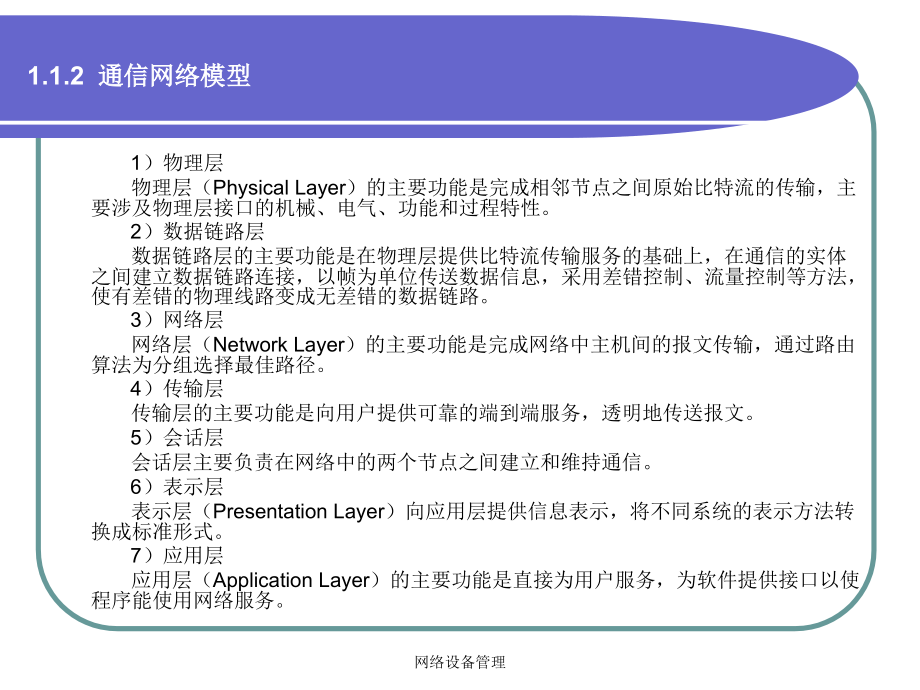 网络设备管理课件_第4页