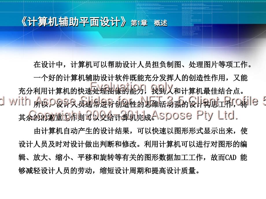 计算机辅助平面设计第一章.ppt_第4页