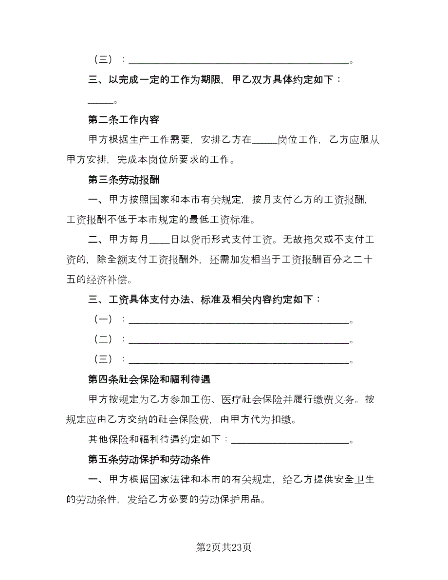 用人单位招用务工农民劳动协议书范文（六篇）.doc_第2页