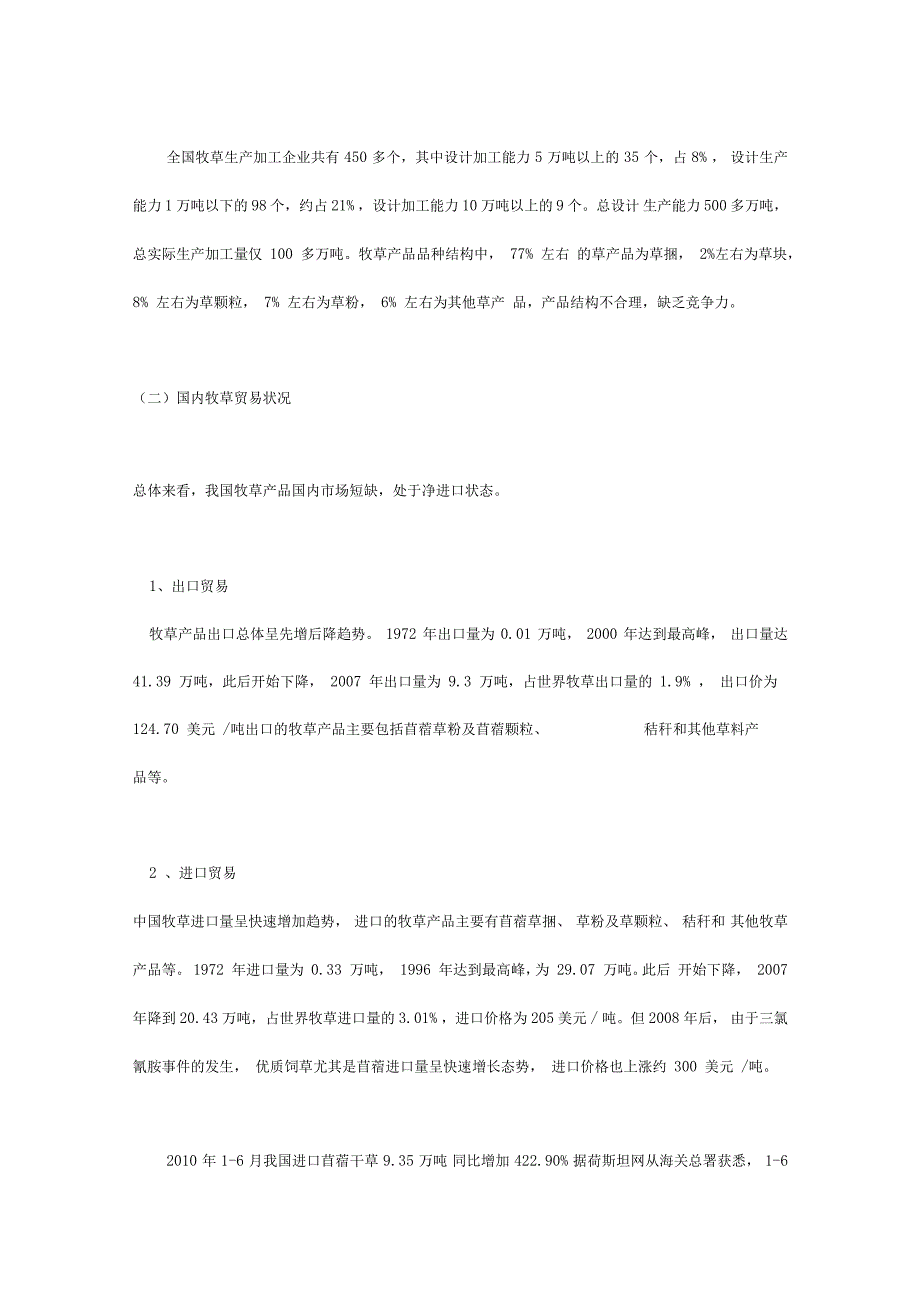 国际和国内的牧草状况)_第4页