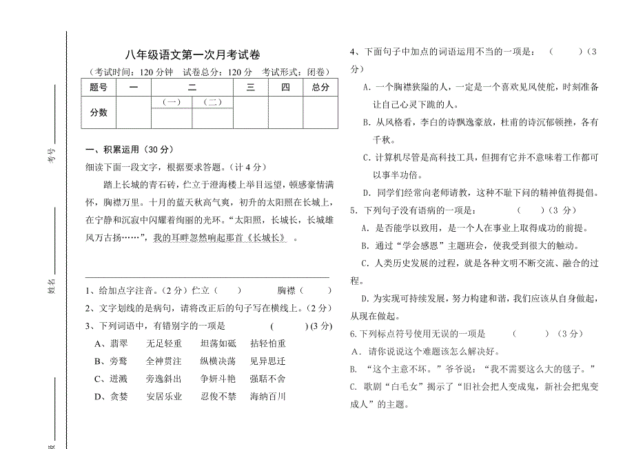 语文月考 .doc_第1页