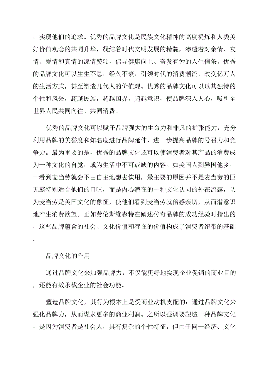 品牌文化如何塑造.docx_第2页