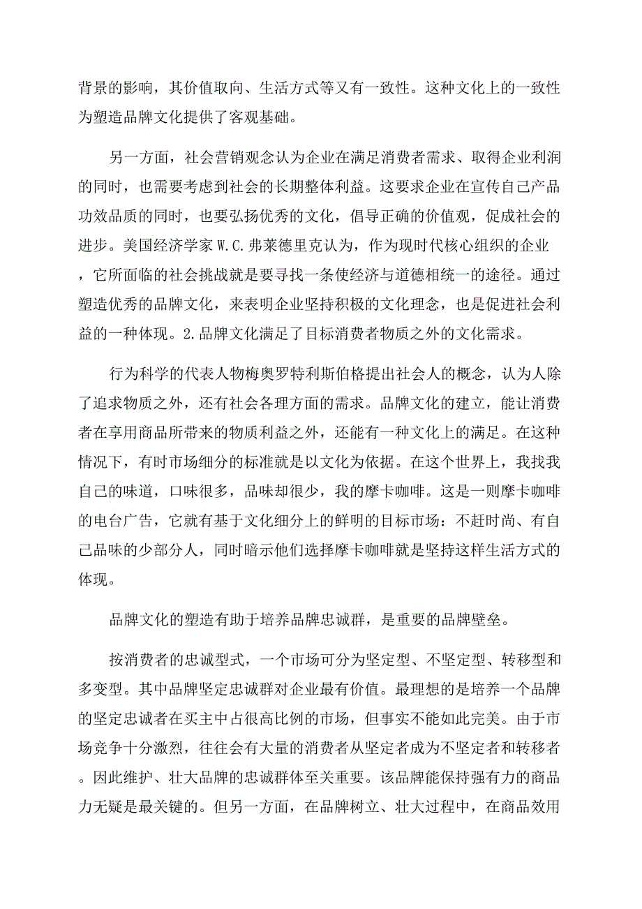 品牌文化如何塑造.docx_第3页