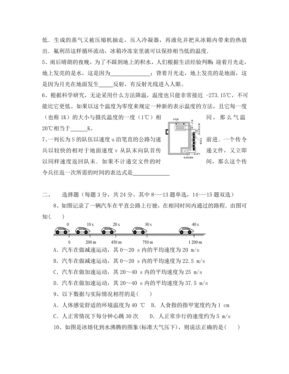 河南省郑州市57中学区联考八年级物理上册期中试卷通用_第2页