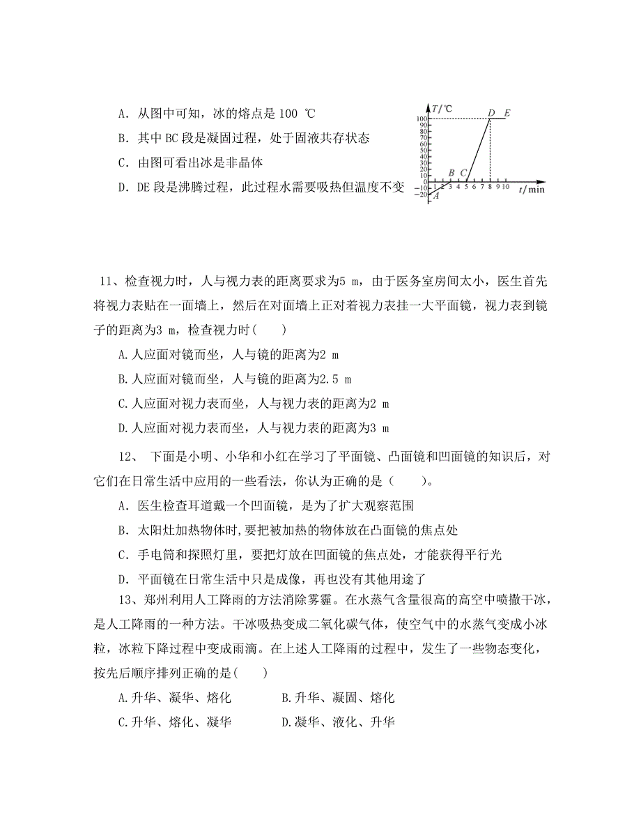 河南省郑州市57中学区联考八年级物理上册期中试卷通用_第3页