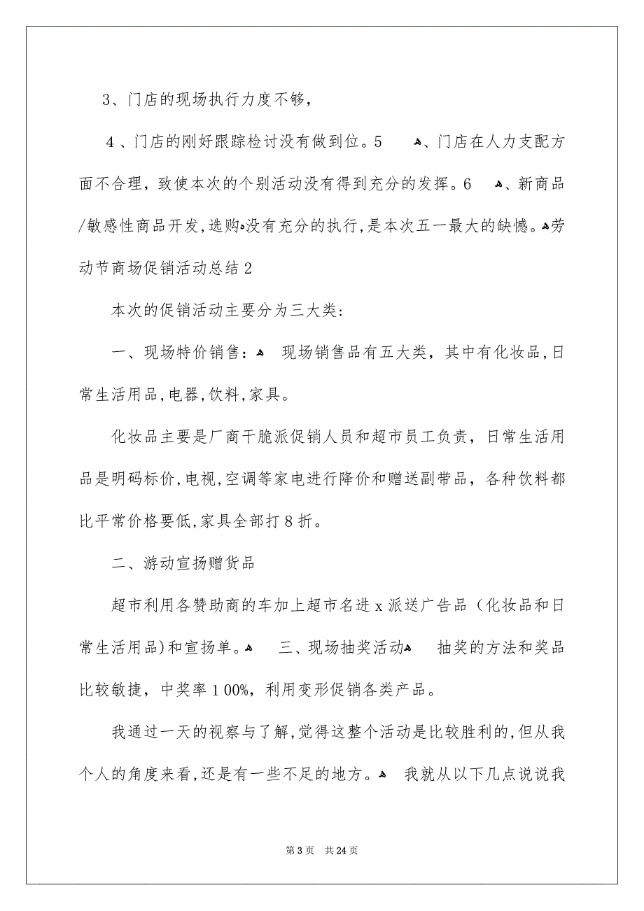 劳动节商场促销活动总结_第3页