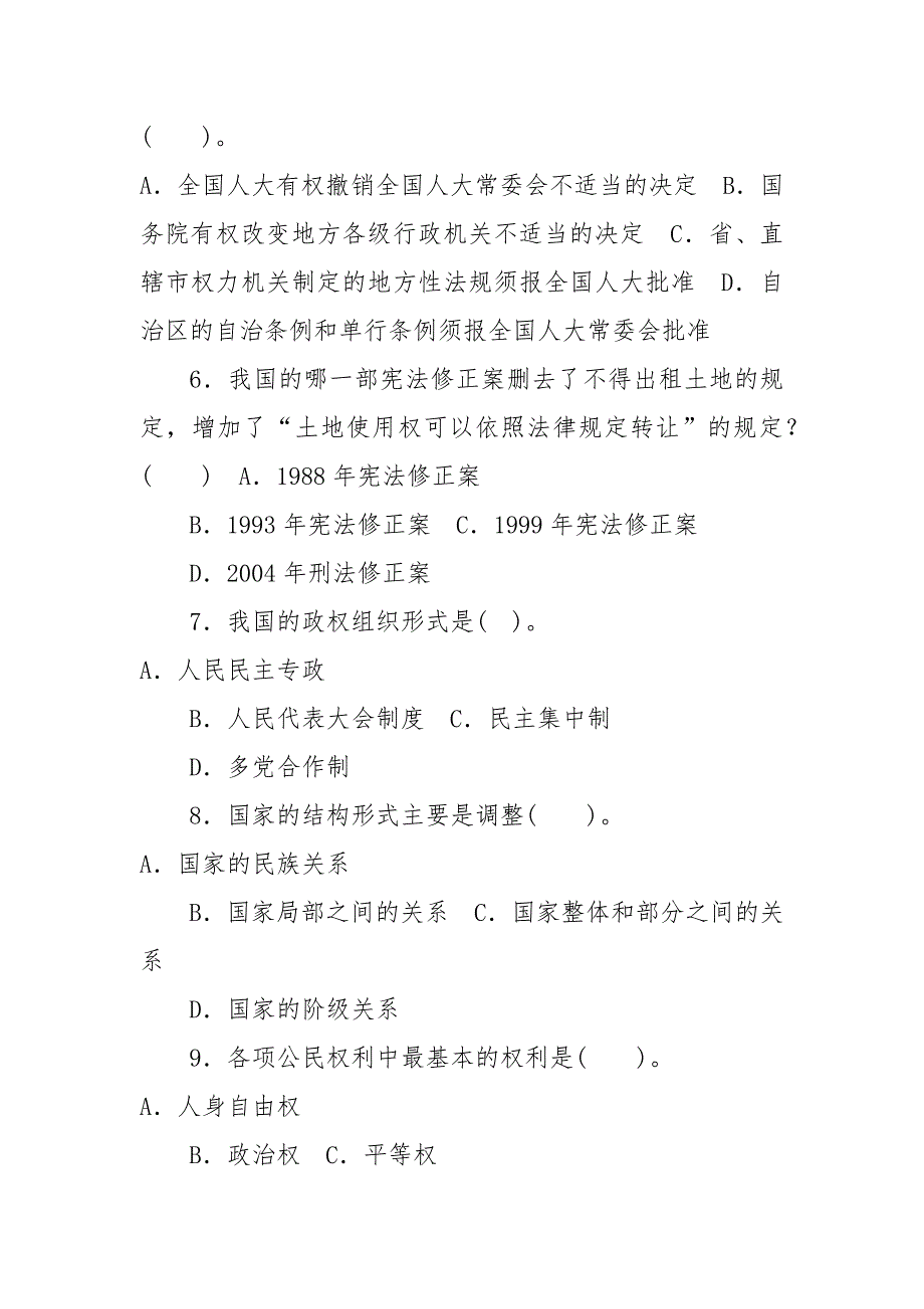 精编国家开放大学电大专科《宪法学》2024期末试题及答案（试卷号：2106）_国家开放大学宪法学章节答案_第2页