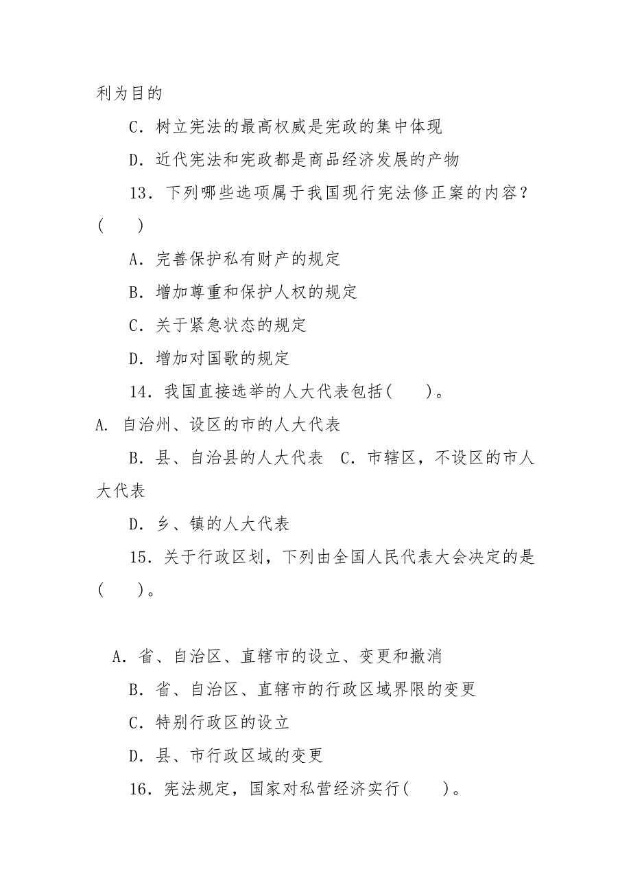 精编国家开放大学电大专科《宪法学》2024期末试题及答案（试卷号：2106）_国家开放大学宪法学章节答案_第4页