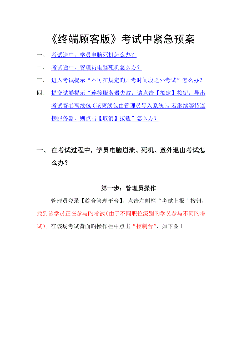 河南省终端用户版考试中紧急全新预案_第1页