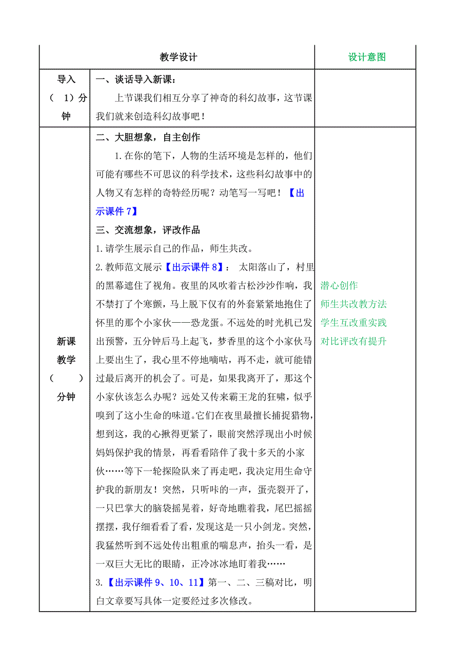 部编统编六下语文习作插上科学的翅膀飞教案公开课教案课件公开课教案课件公开课教案课件_第3页