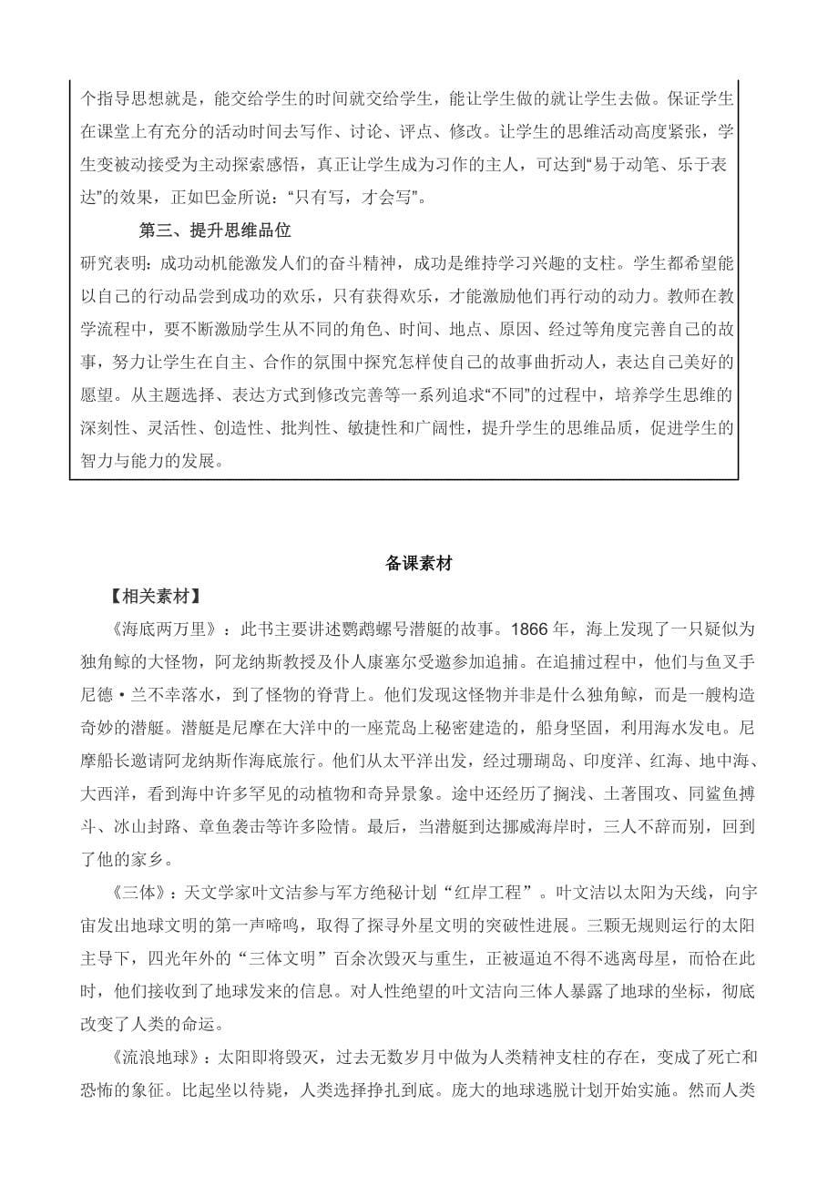 部编统编六下语文习作插上科学的翅膀飞教案公开课教案课件公开课教案课件公开课教案课件_第5页