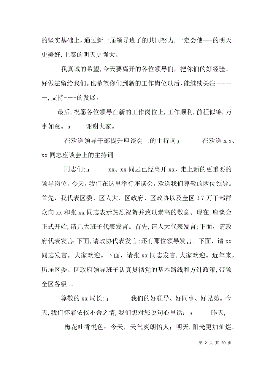 欢送领导退休致辞_第2页