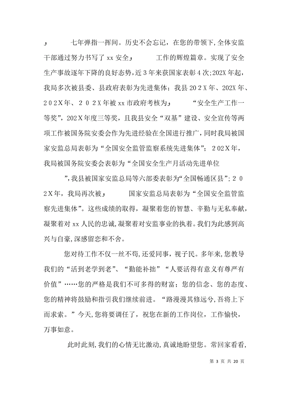 欢送领导退休致辞_第3页