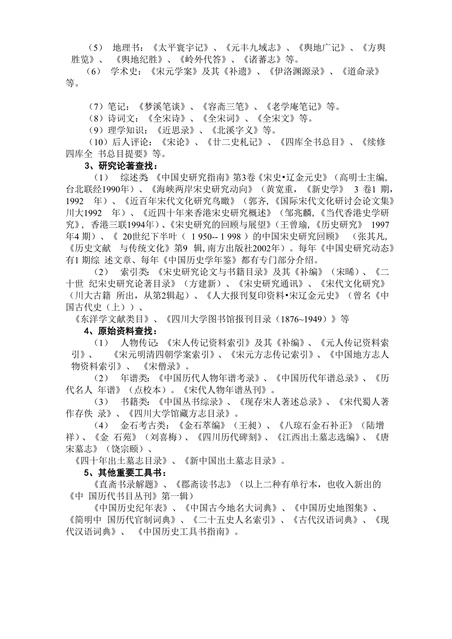 宋史入门书目_第2页