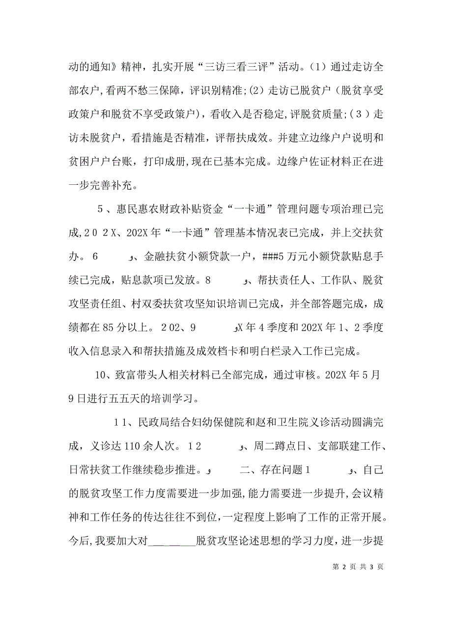 派驻村第一书记述职报告_第2页