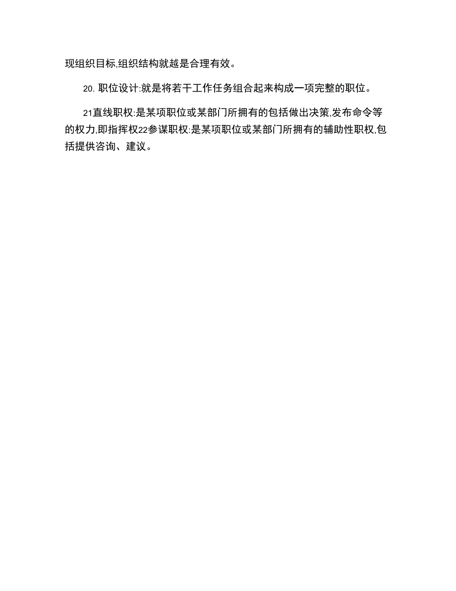 自考管理学原理名词解释总汇_第3页