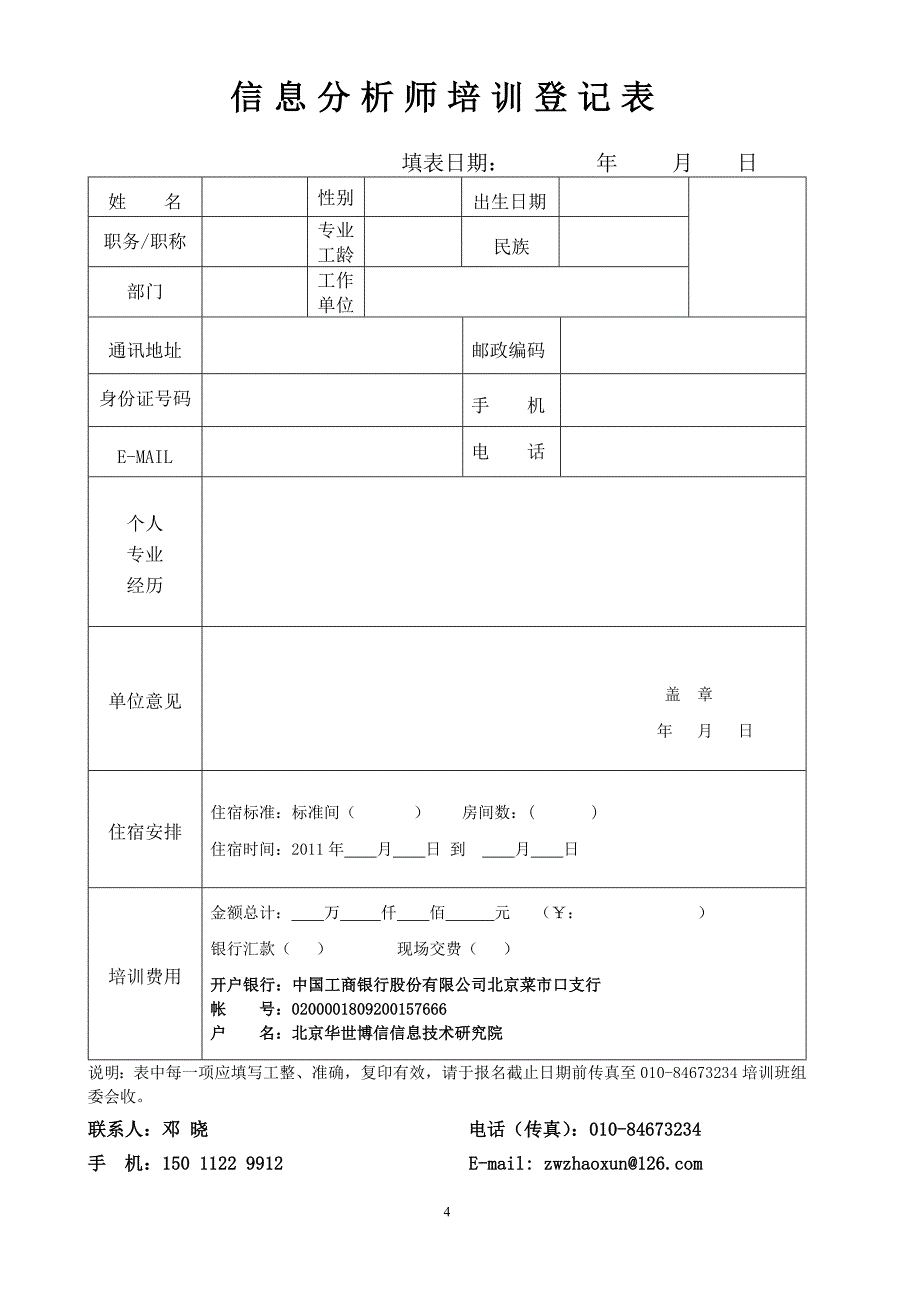 北京信息分析师高级班.doc_第4页