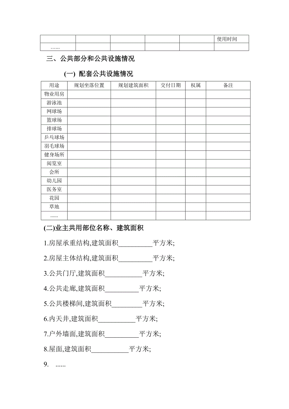 商品房预售方案(示范文本)_第3页