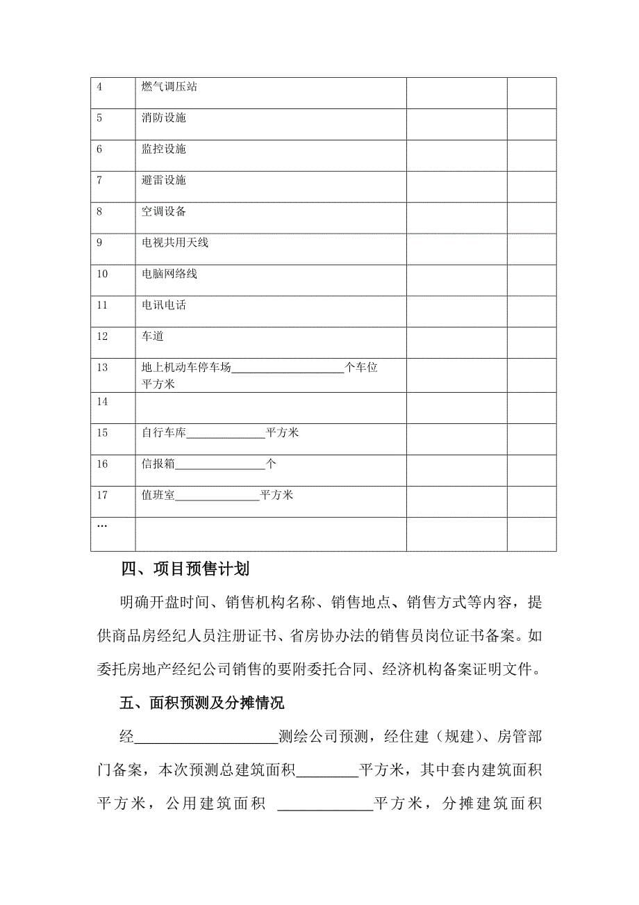 商品房预售方案(示范文本)_第5页