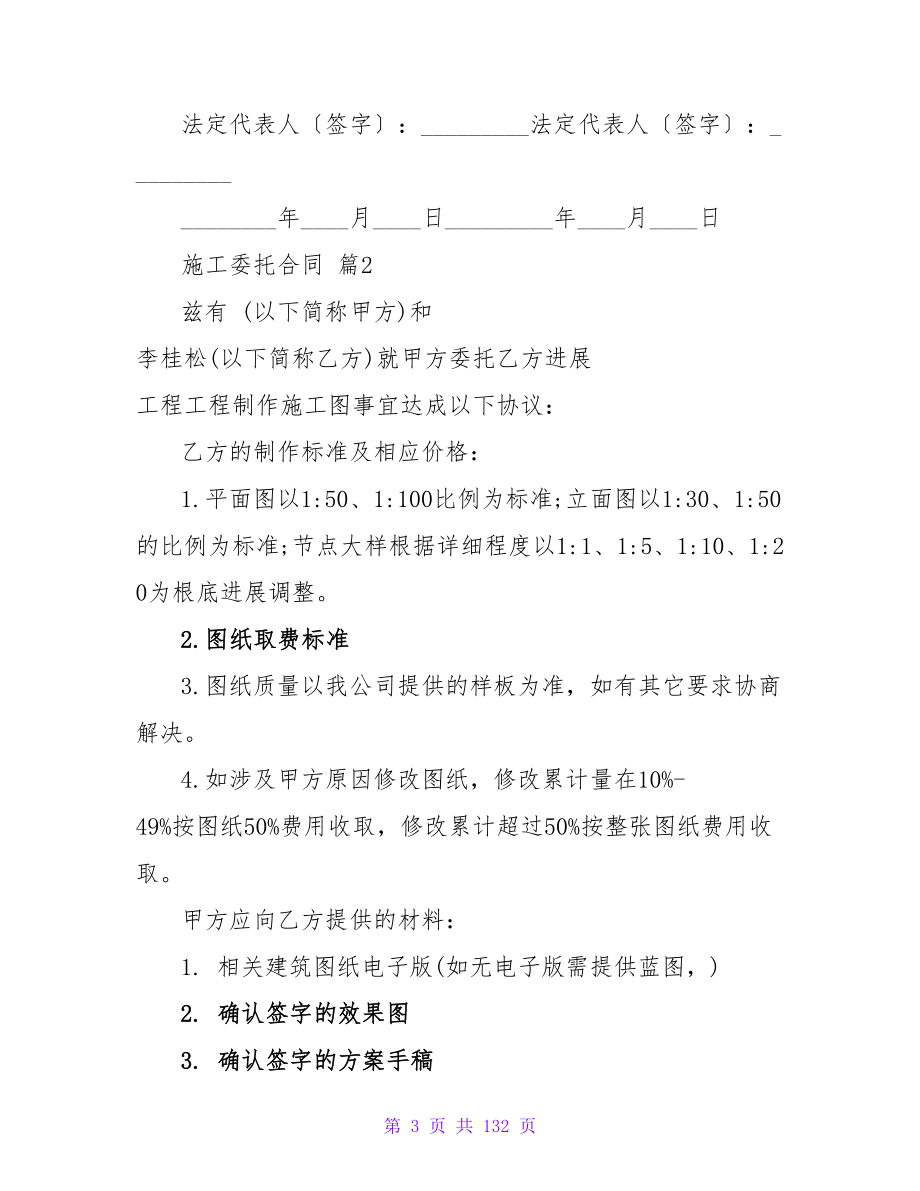 施工委托合同(1570字).doc_第3页