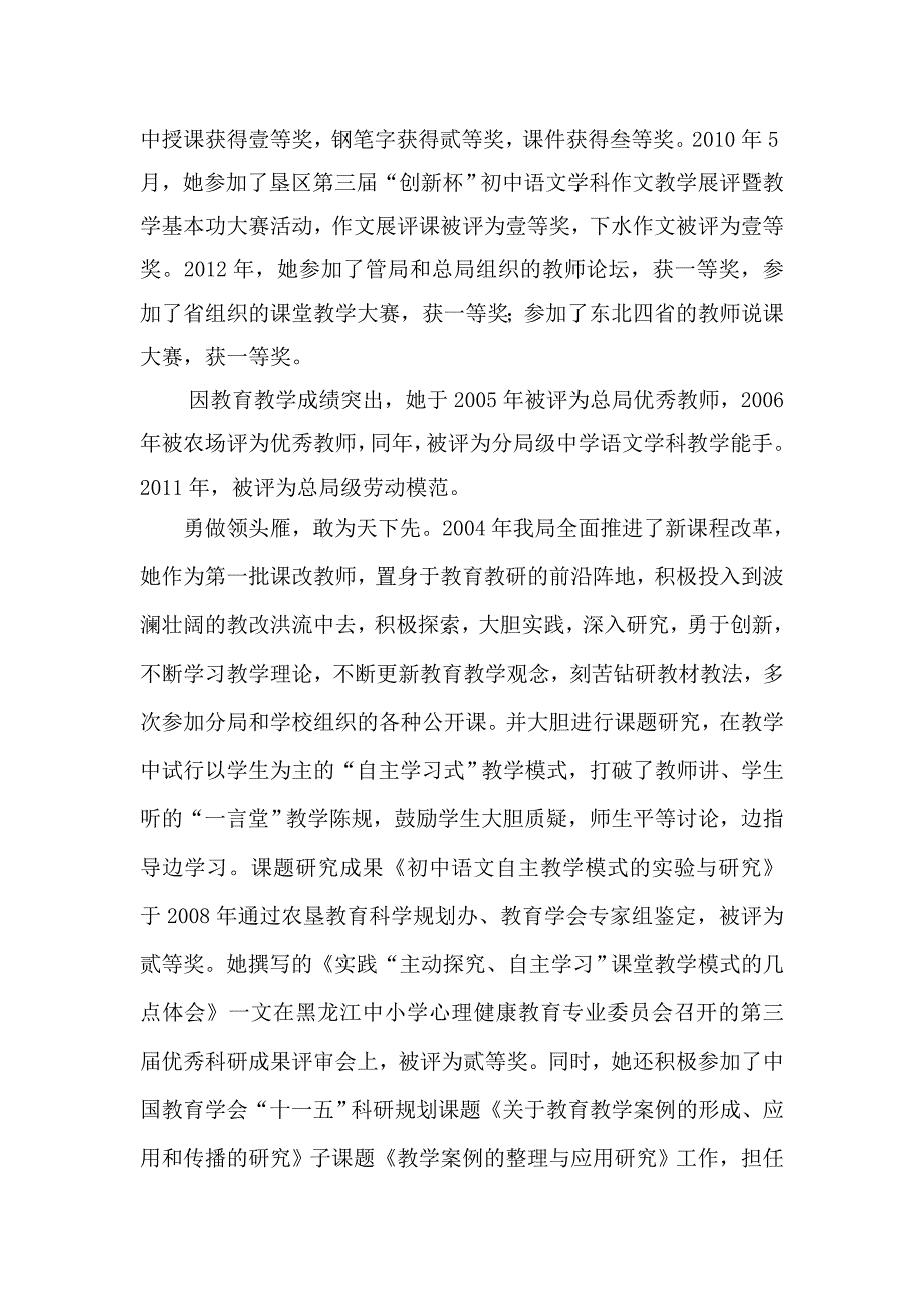 优秀教师事迹材料.doc_第2页