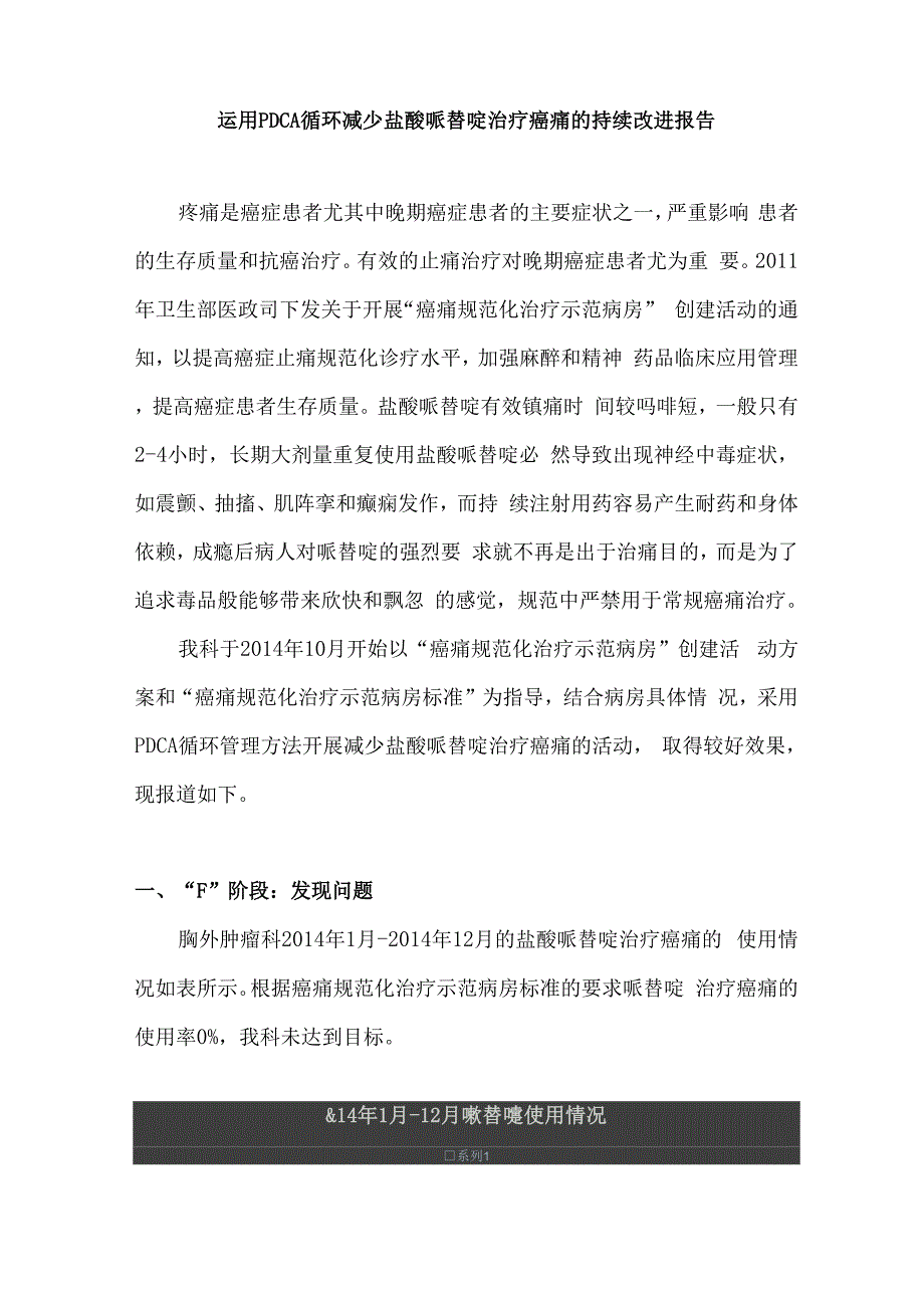 PDCA癌痛案例报告_第1页