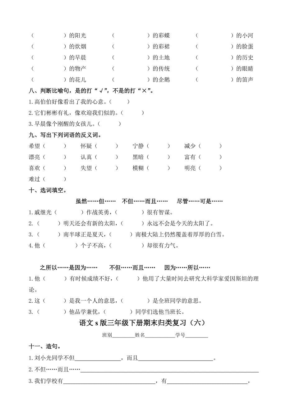 S版小学语文三年级下册语文期末归类复习_第5页