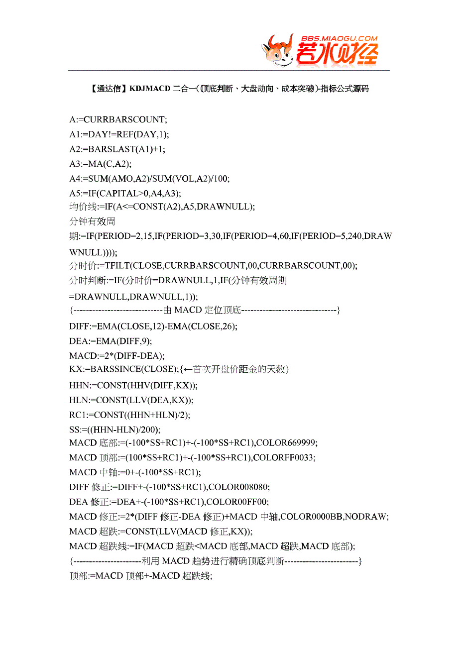 【通达信】KDJMACD二合一(顶底判断、大盘动向、成本突破)_第1页