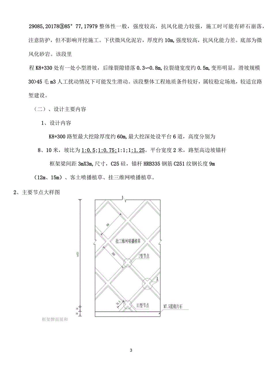 高边坡锚杆框架梁防护施工专项方案_第3页