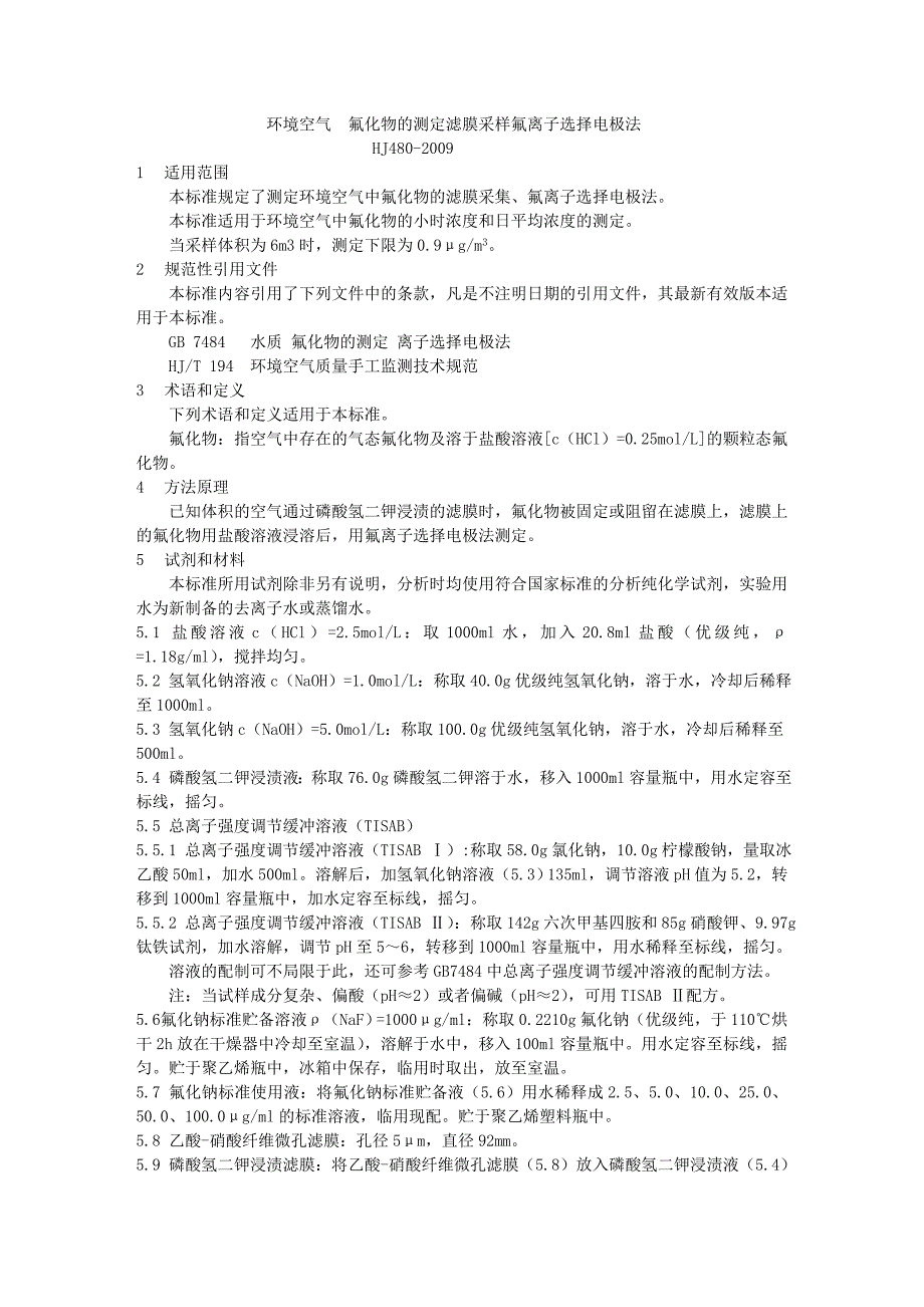 环境空气 氟化物的测定滤膜采样氟离子选择电极法.doc_第1页