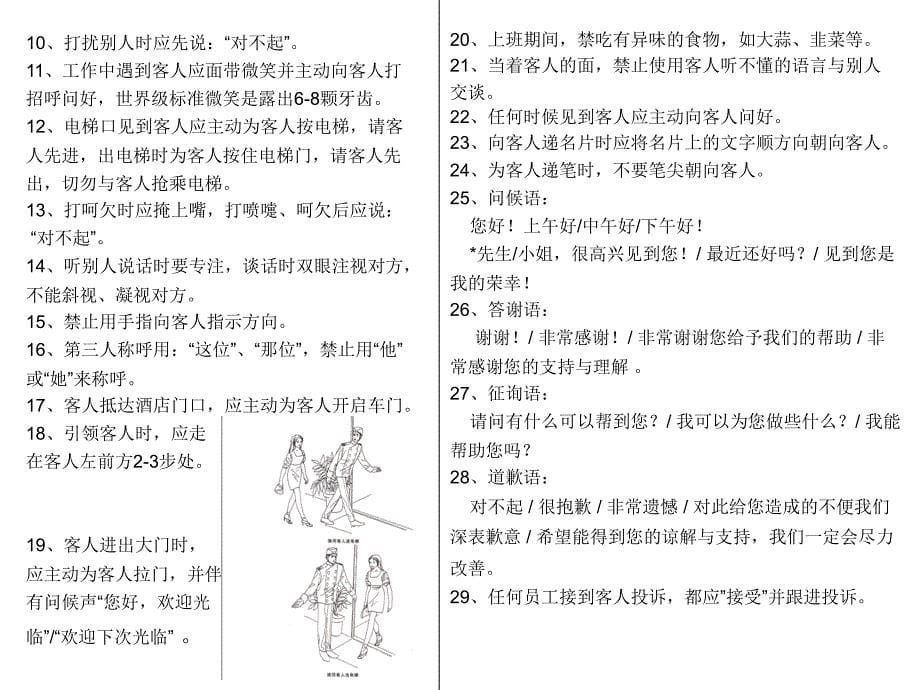 酒店员工应知应会手册_第5页