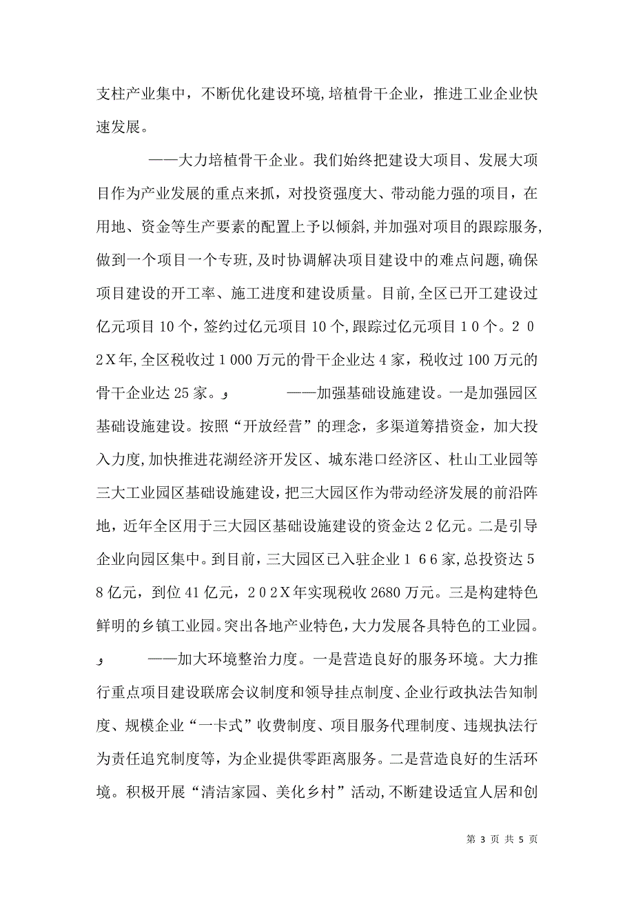 实施更加积极主动的农业开放战略_第3页