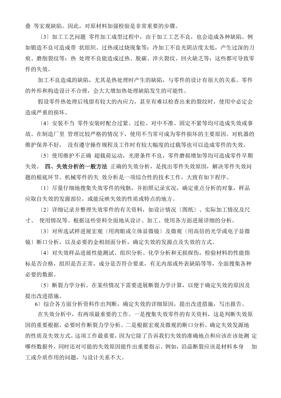 机械零件材料及毛坯的选择与质量检验_第3页