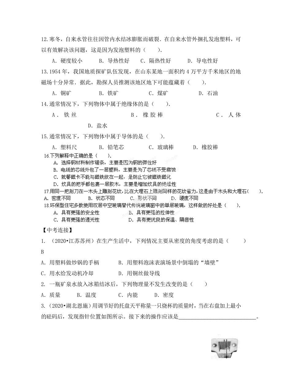 八年级物理下册6.5物质的物理属性学案1无答案苏科版_第5页