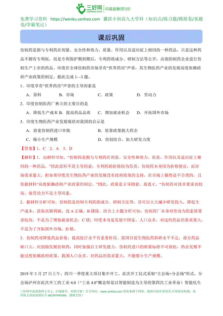 2021高考地理二轮高频考点突破：工业区位_第2页