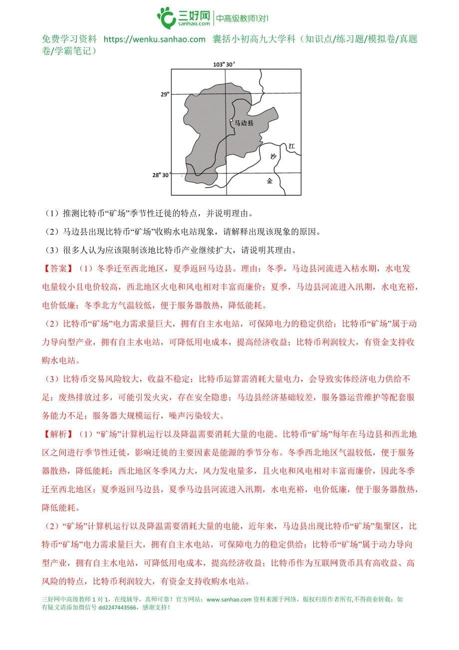 2021高考地理二轮高频考点突破：工业区位_第5页