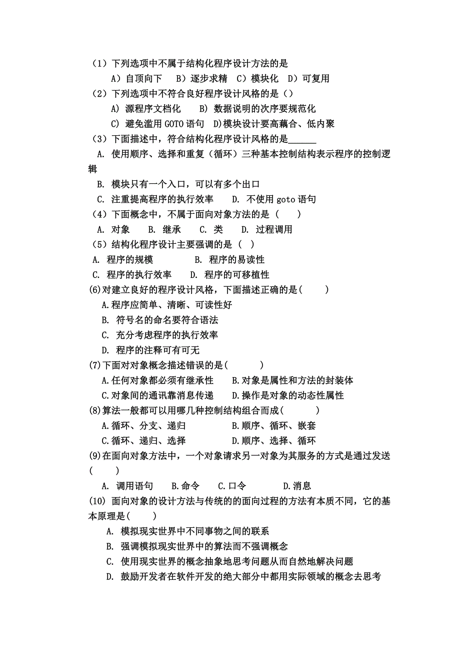 下列选项中不属于结构化程序设计方法的是.doc_第1页