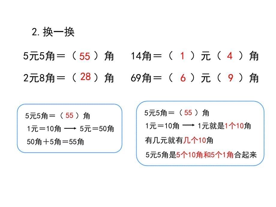 北师大小学数学二年级上册课件：《购物》复习课件_2_第5页