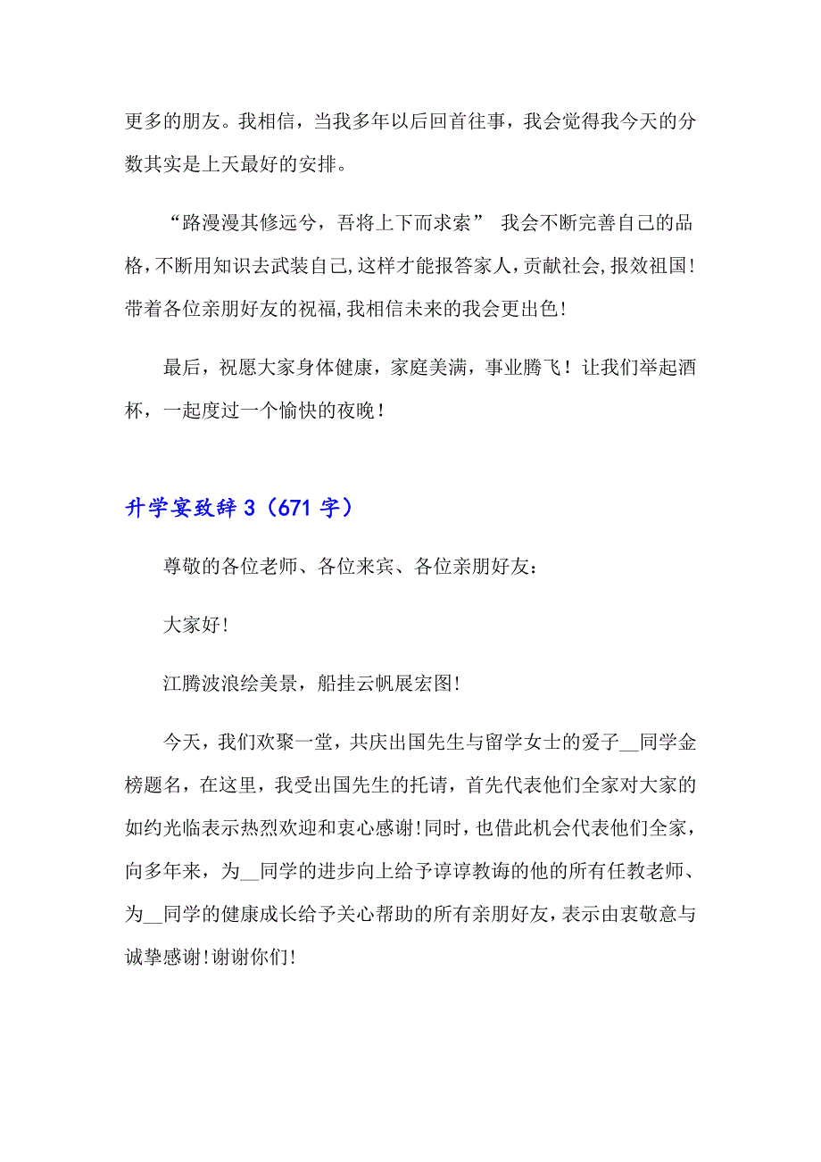 【实用】2023年升学宴致辞通用15篇_第4页