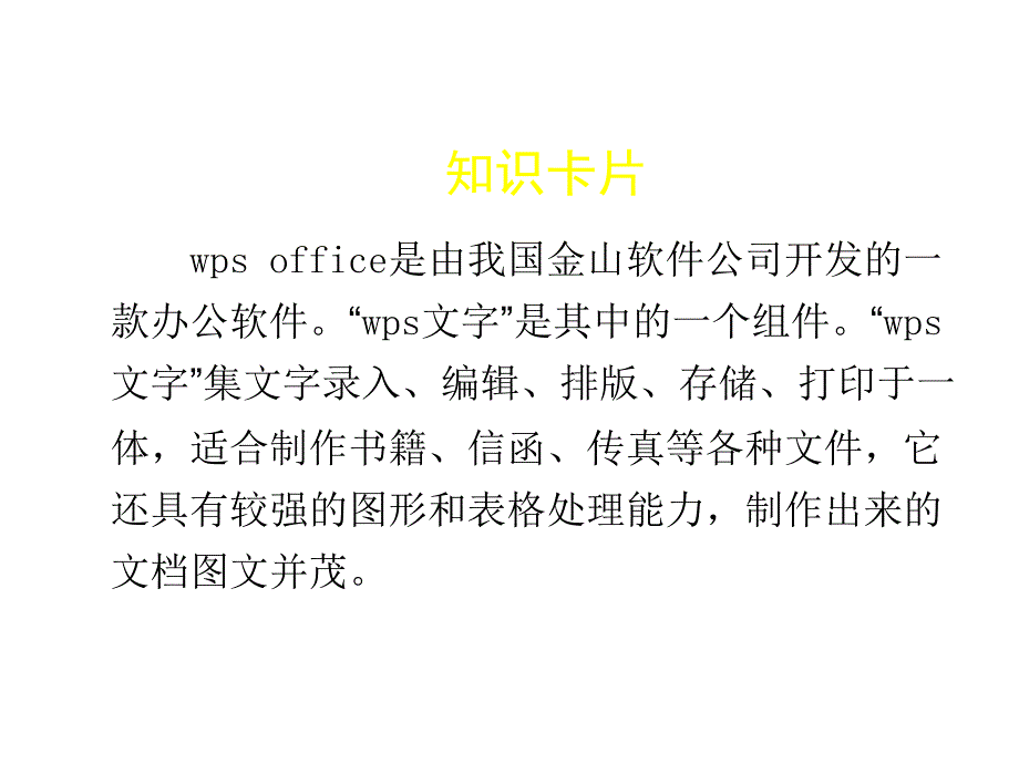 小学四年级上册信息技术-初识“wps文字”苏科版新版ppt课件_第4页