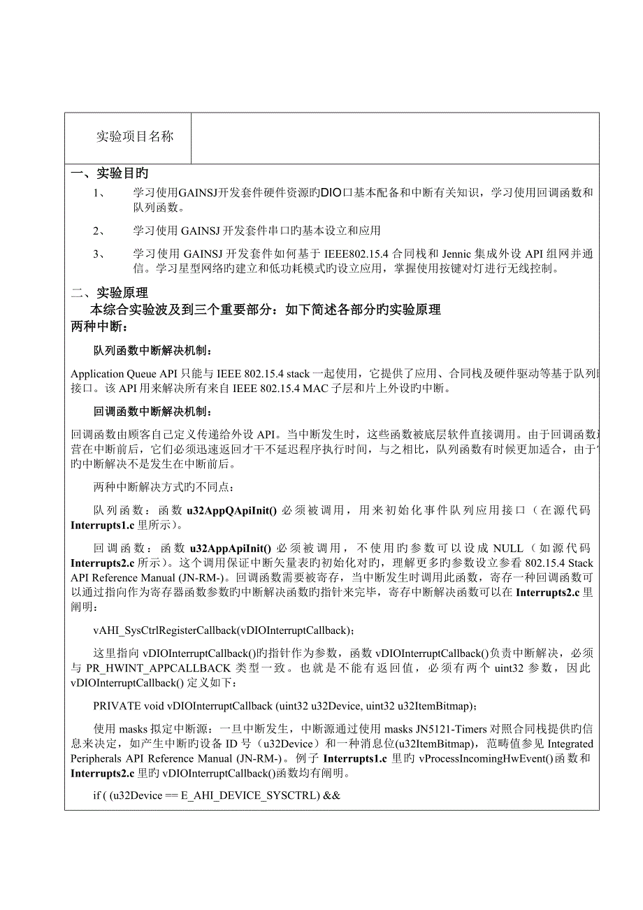 2023年交换原理与通信技术-实验报告参考吴_第2页