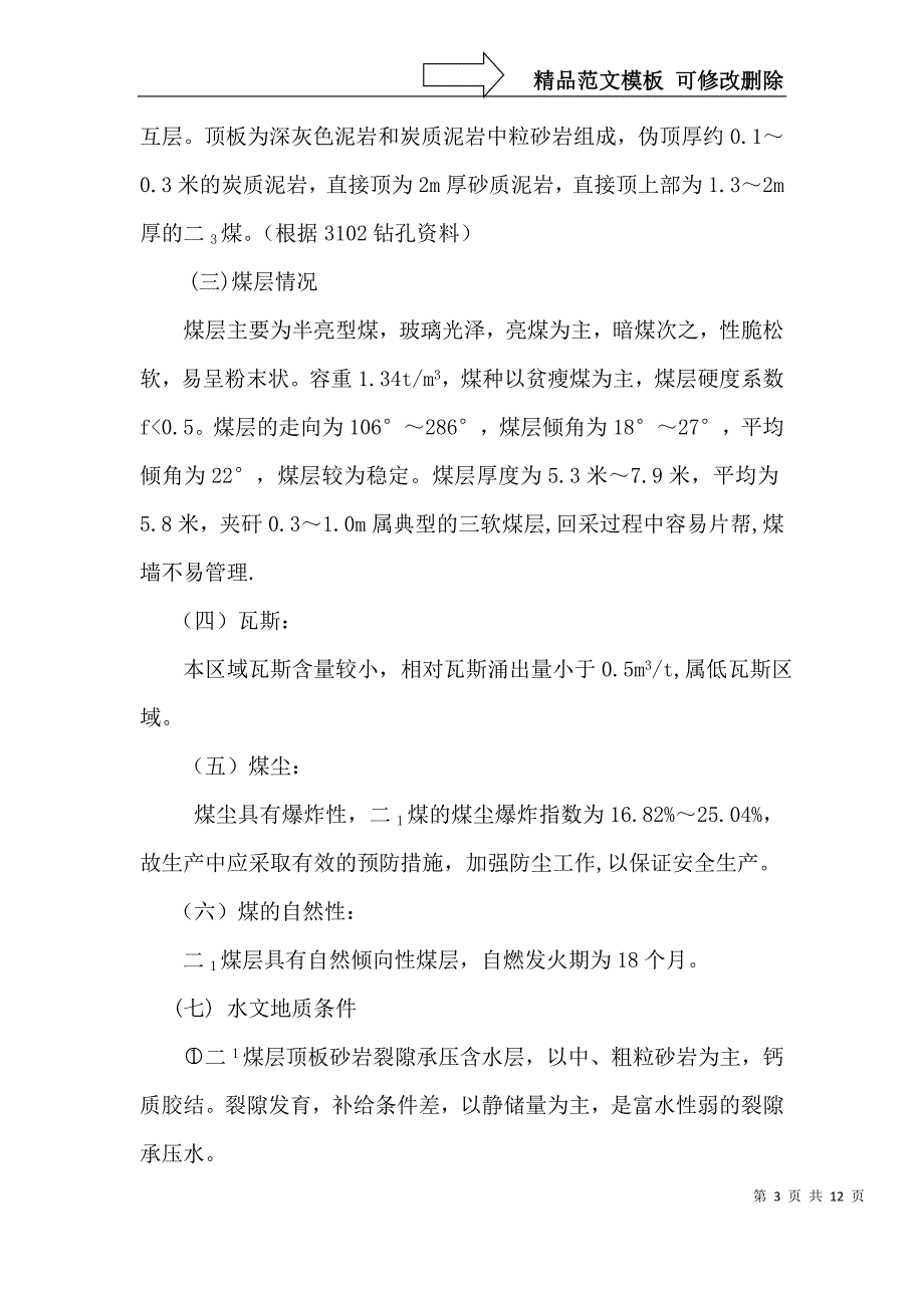 复综采工作面改造方案_第3页