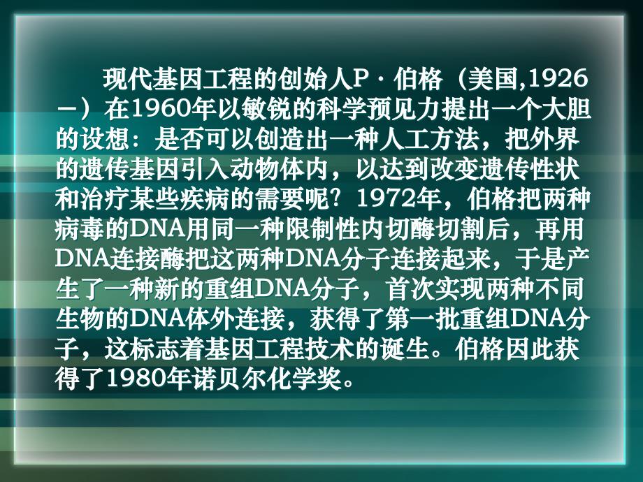 园林植物安全与检疫：转基因生物物的安全性2_第3页