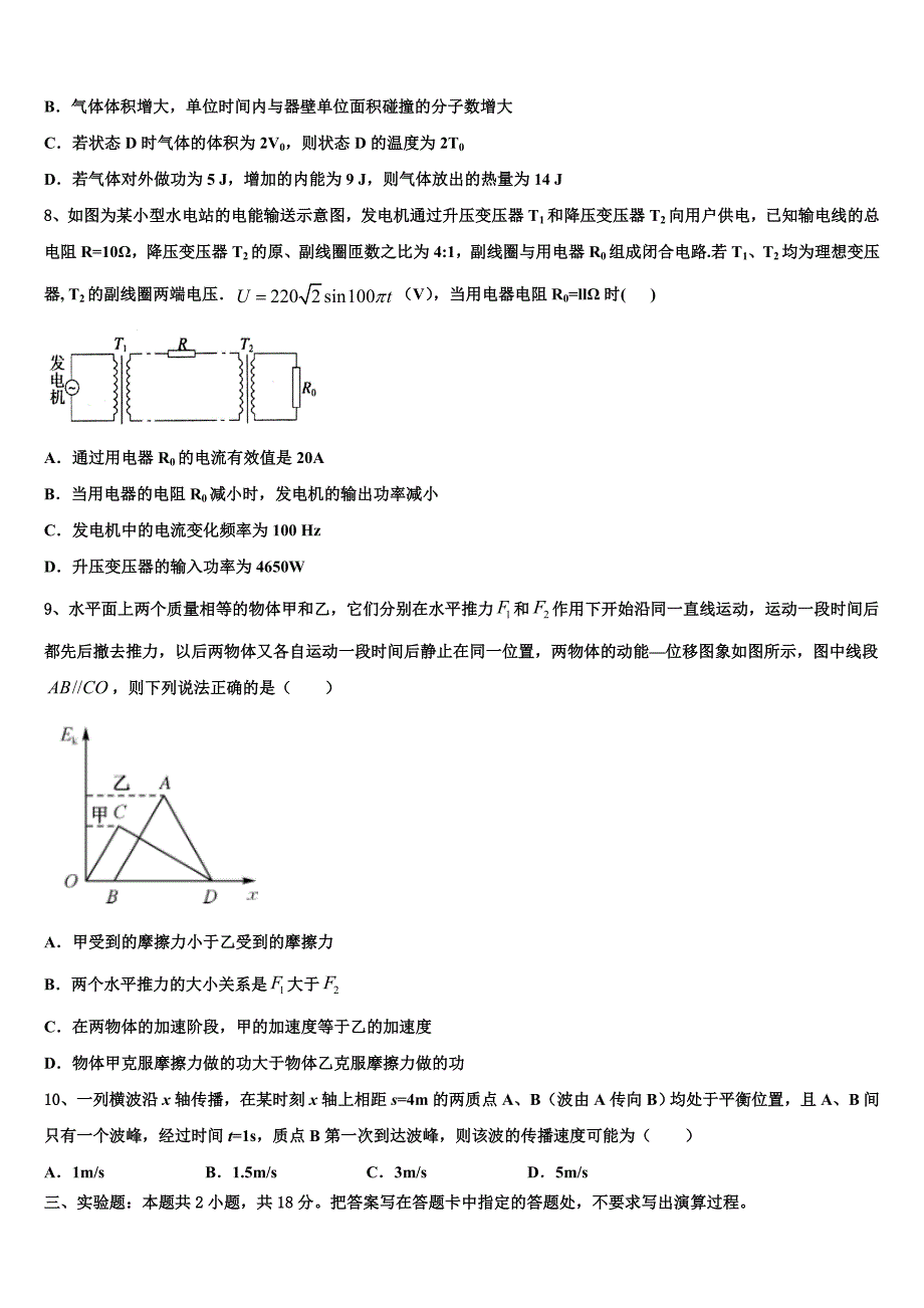 2023届北京市房山区4中高三第二学期期末质量调研物理试题（文理合卷）试题_第3页