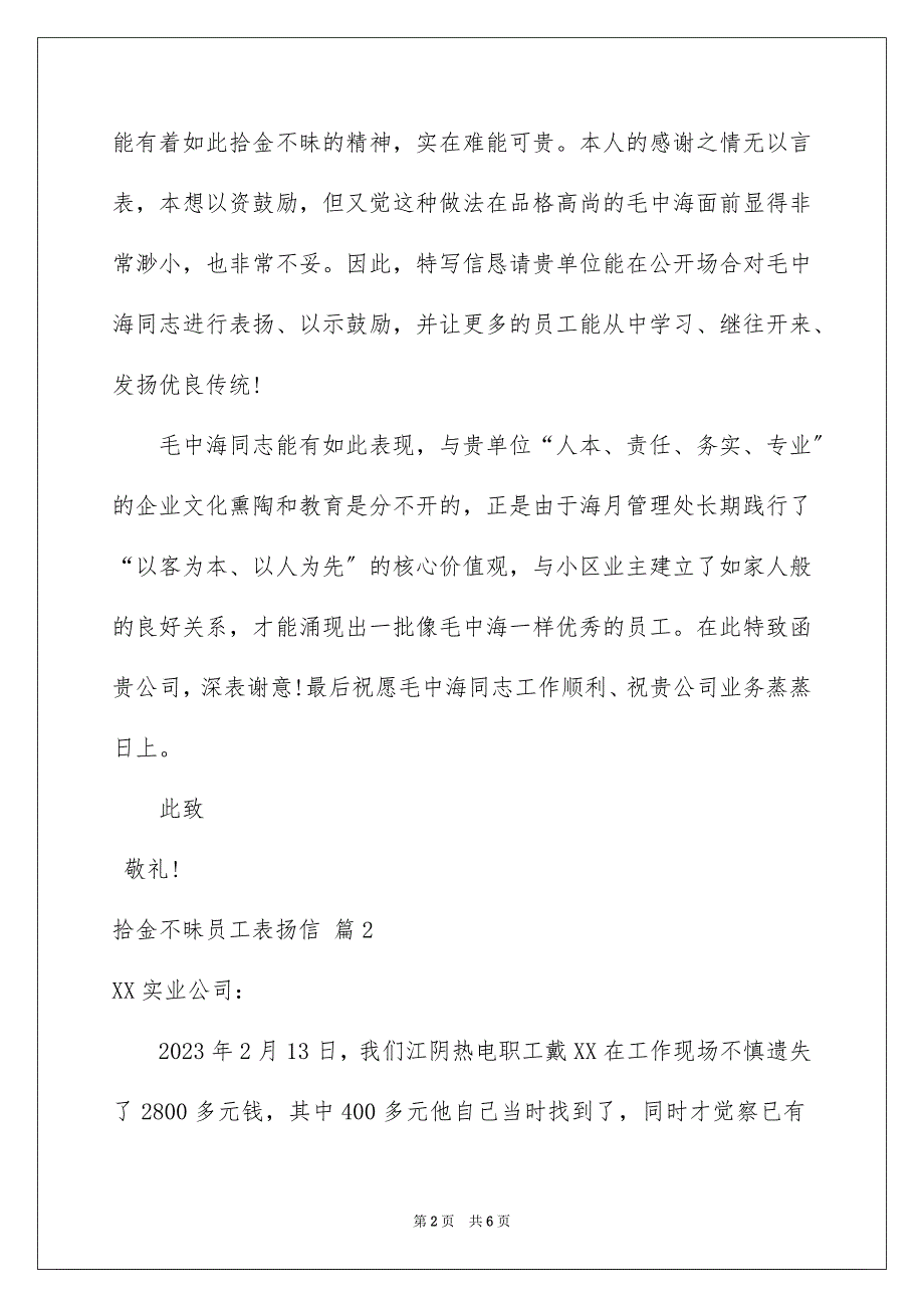 2023年拾金不昧员工表扬信四篇.docx_第2页