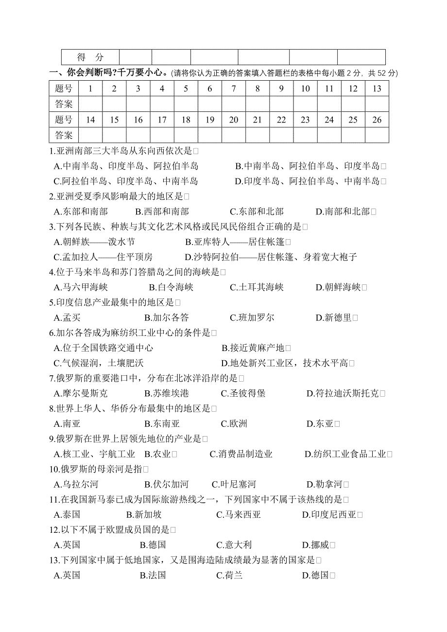 初中七年级下册地理期末_第2页