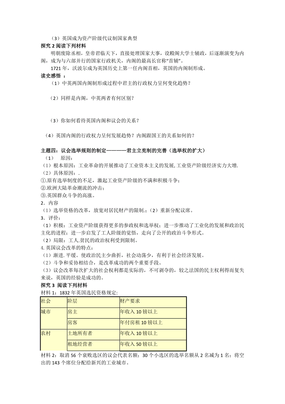 2022年高中历史《专题七 第一课 代议制的确立和完善》教案 人民版必修1_第3页