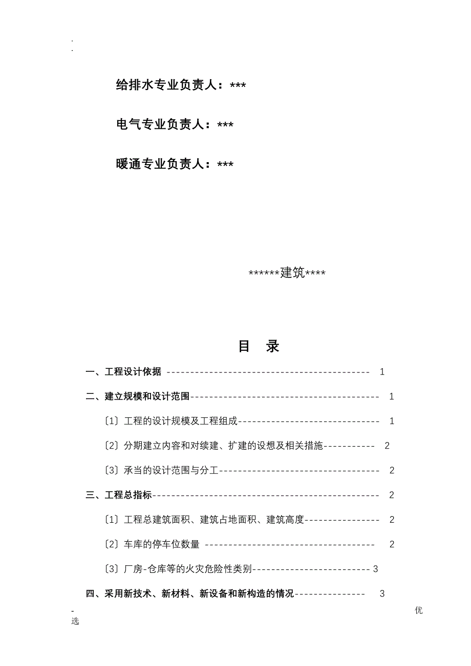 某高层综合研发楼建筑消防设计文件_第3页