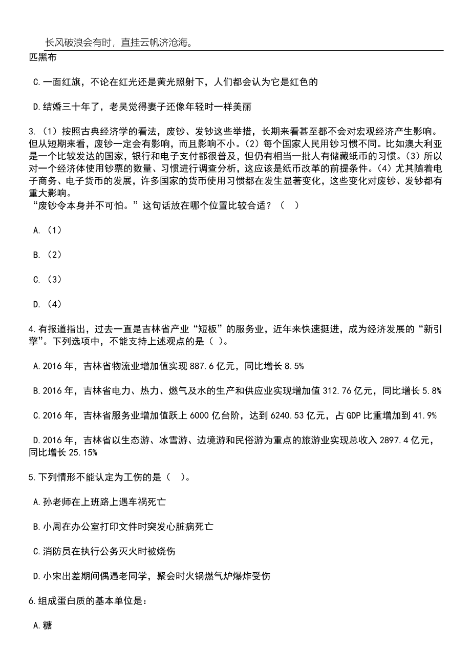 2023年06月黑龙江齐齐哈尔依安县依安镇招考聘用社区工作者55人笔试题库含答案详解_第2页