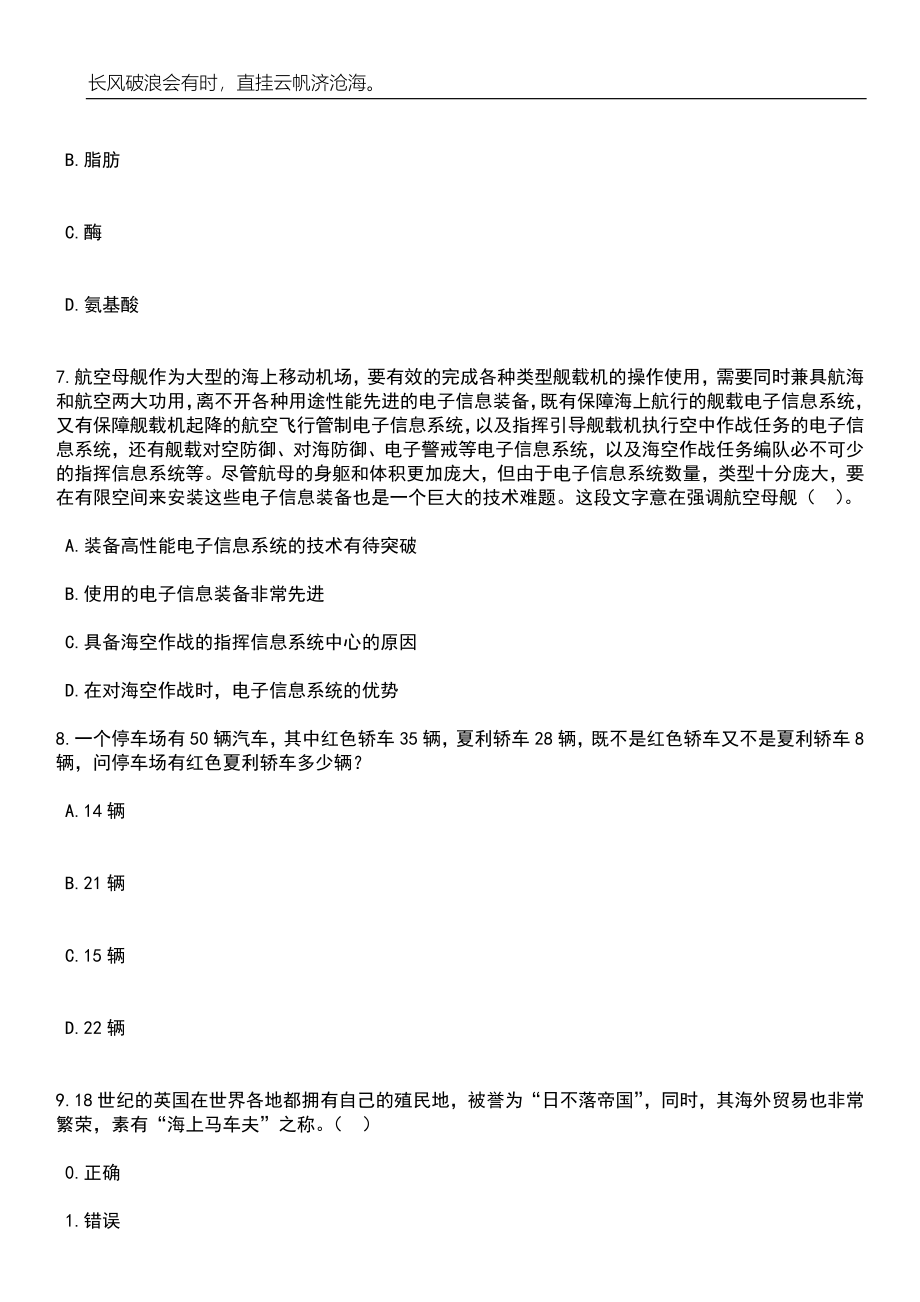 2023年06月黑龙江齐齐哈尔依安县依安镇招考聘用社区工作者55人笔试题库含答案详解_第3页